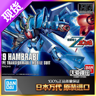 现货万代 HG HGUC 1/144 RX-139 汉莫拉比 汉布拉比Z高达拼装模型