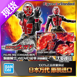 现货 万代 Figure-rise FRS 假面骑士wizard 法爷 巫骑拼装模型