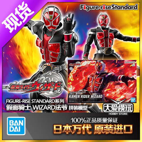 万代FRS假面骑士wizard法爷巫骑