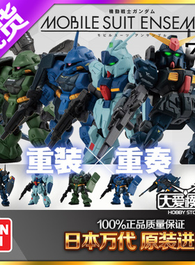 现货万代扭蛋MSE 7.5 ENSEMBLE 高达MK2 灵格斯 基拉多加 G防卫者