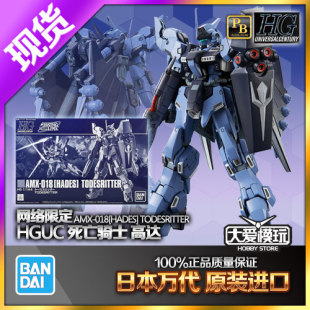现货 PB网络限定 HG 1/144 HGUC 死亡骑士苍白骑士 高达模型 拼装