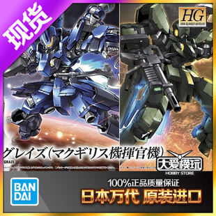 003 万代HG IBO 002 144铁血高达格雷兹飞燕指挥官机量产型模型