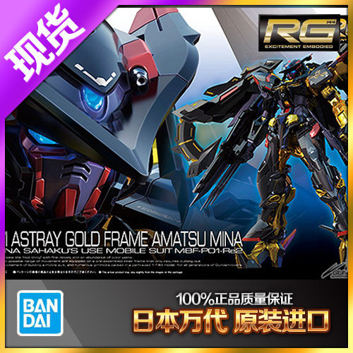 现货万代rg241144金色拼装模型