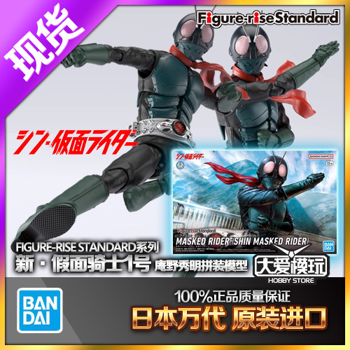 万代FRS新·假面骑士1号拼装模型