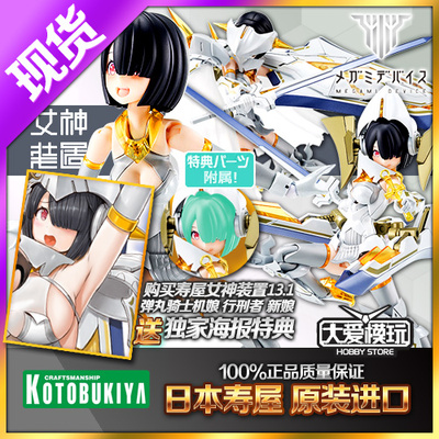寿屋女神装置弹丸骑士行刑者新娘