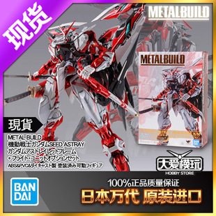现货万代MB METAL BUILD 高达SEED 红异端改大剑 强袭ver再版新规