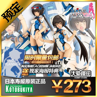 模型 ver异色机娘拼装 现货寿屋FAG机甲少女FG184 蓝色冲击短剑泳装