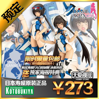 寿屋FG184短剑泳装异色机娘FG184