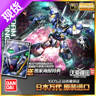 现货万代 PB网络限定 MG 1/100 00 Exia 雪崩能天使 高达拼装模型