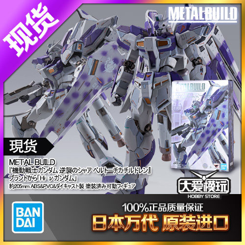 万代MBHi-V海牛高达MetalBuild