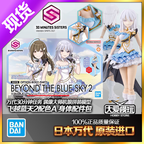 万代30MS飞跃蓝天2偶像大师配色A