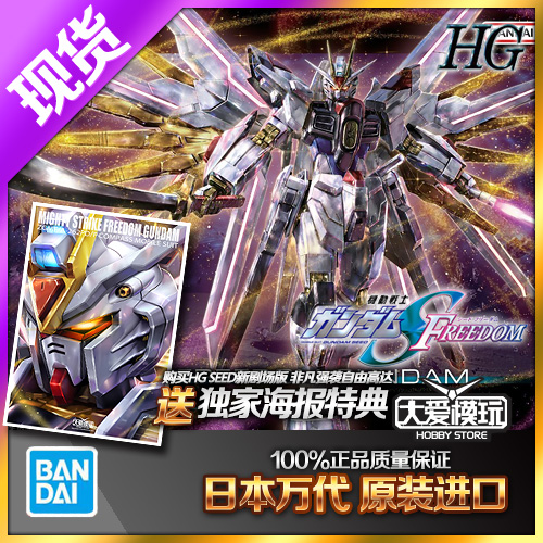 万代HG全能非凡强袭自由高达SEED