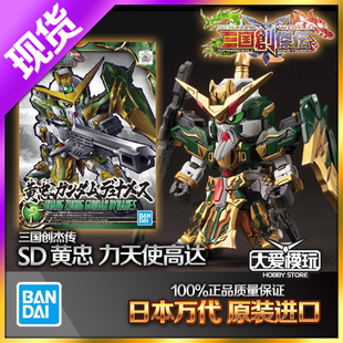 现货 日本万代 SD高达 新三国创杰传 黄忠 力天使 高达00 OO 敢达