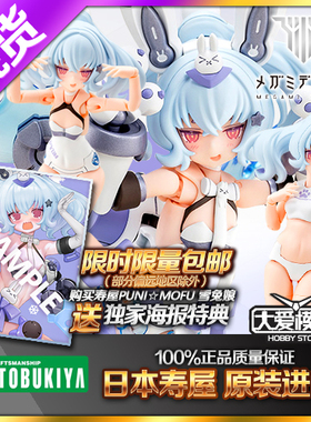 现货 寿屋 KP789 女神装置 武装神姬 机娘 B2PUNI MOFU 雪兔 模型