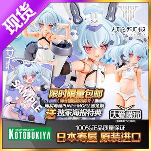 现货 寿屋 KP789 女神装置 武装神姬 机娘 B2PUNI MOFU 雪兔 模型