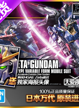 现货万代 HG HGUC 203 1/144 ZETA GUNDAM 新生Z高达2.0 拼装模型