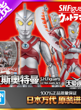 SHF万代艾斯奥特曼北斗星ACE昭和