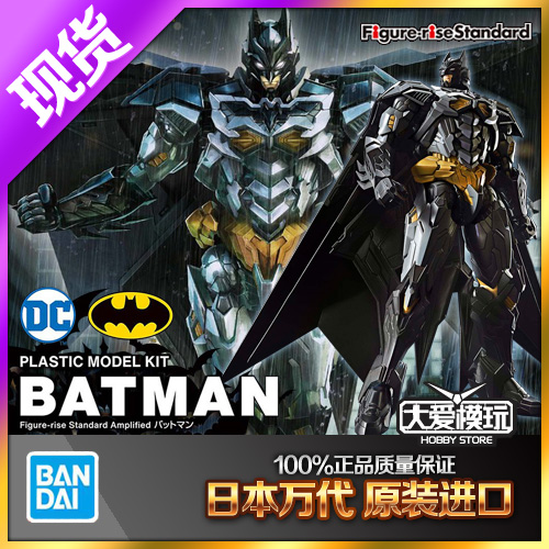 万代FRS机动蝙蝠侠BATMAN模型