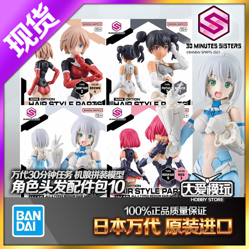 万代30MS机娘可选发型配件Vol.10