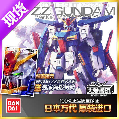 现货万代拼装模型高达ZZver.ka带