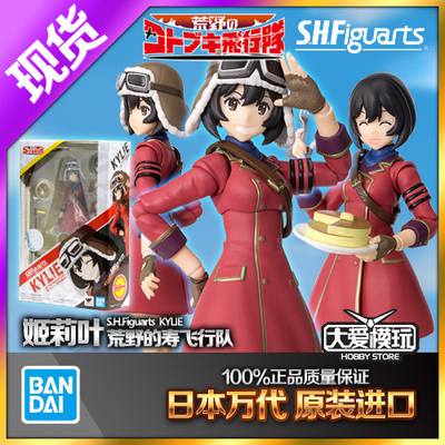 荒野寿飞行队SHF姬莉叶万代可动