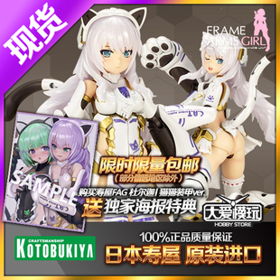 现货寿屋机娘拼装模型 FG171 FAG 机甲少女猫猫装甲杜尔迦Ⅰ突伽1