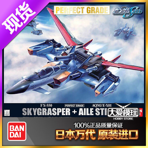 万代 PG 拼装模型 Sky Grasper 空中霸王 空霸背包 强袭突击 高达