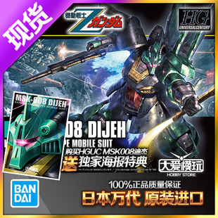 现货 万代高达模型HG HGUC 1/144 迪杰 MSK-008 迪殊 阿姆罗专用