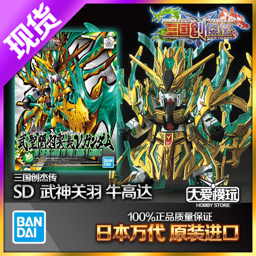 万代SD三国创杰传武神关羽牛高达