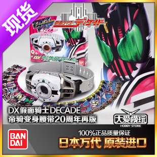 万代 DX 假面骑士 DCD 帝骑 DECADE 变身腰带 白 20周年 现货