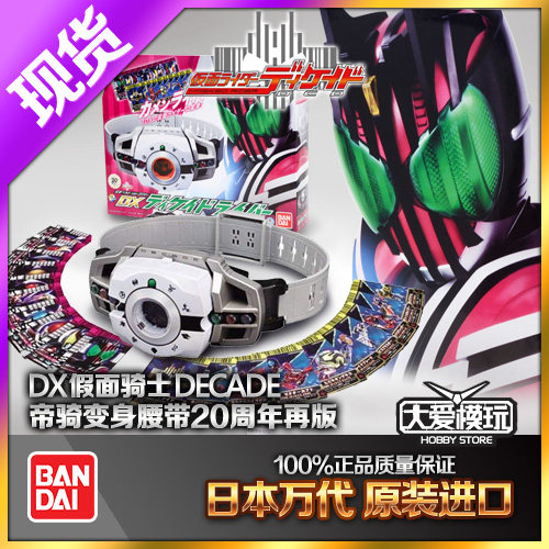 DX假面骑士帝骑万代变身腰带