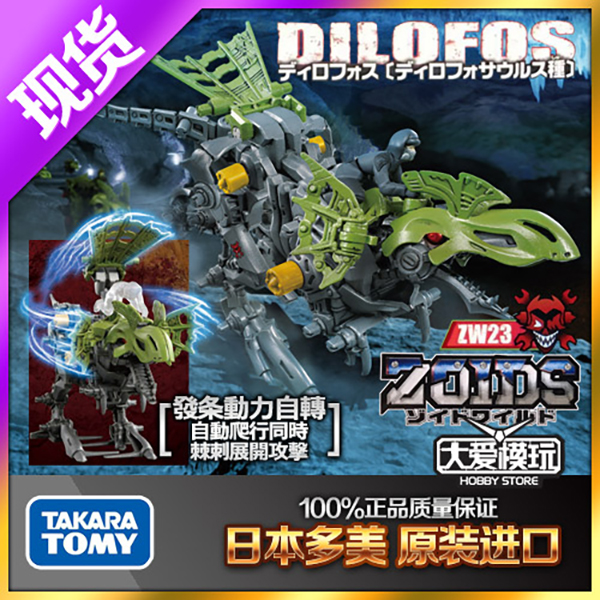 索斯机械兽多美ZW23双棘龙双脊龙