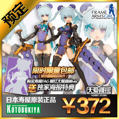 寿屋FG185大鹫旗袍异色拼装模型