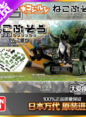 日本猫猫重装喵喵合体第一弹武器