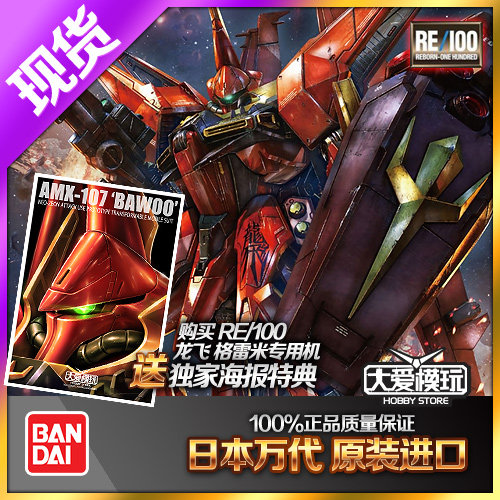 RE1/100万代龙飞格雷米专用机