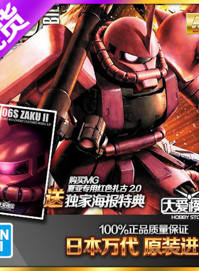 现货万代 MG 1/100 MS-06S Zaku II 夏亚红扎古 2.0 高达拼装模型