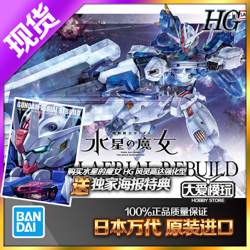 万代HG拼装19风灵高达修改强化型