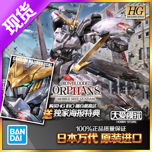 万代HG端白星铁血外传拼装模型