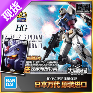 现货万代 HG 1/144 RX-78-2元祖高达 超越全球版 BEYOND GLOBAL樾