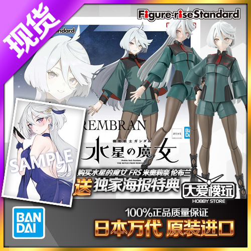 现货 万代Figure-rise FRS 高达 水星的魔女 米奥莉奈伦布兰 拼装