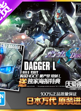 现货万代拼装模型 HG HGCE 1/144 机动战士高达SEED 短剑L Dagger