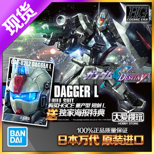 现货万代拼装模型 HG HGCE 1/144 机动战士高达SEED 短剑L Dagger