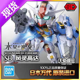 现货万代SD SDEX BB战士Q版 水星的魔女主角机 风灵高达 拼装模型