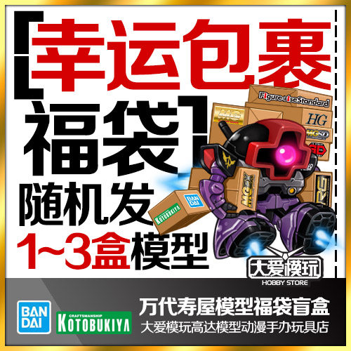 万代高达寿屋机娘模型福袋盲盒