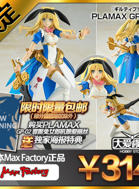 包邮预订Max Factory PLAMAX 机娘 GP-02 罪姬女仆爱丽丝拼装模型