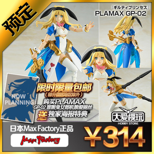包邮预订Max Factory PLAMAX 机娘 GP-02 罪姬女仆爱丽丝拼装模型