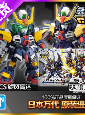 现货万代SD SDCS BB战士 旋风高达G世纪龙卷风 Q版高骨架拼装模型