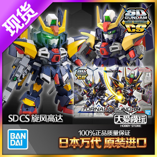 现货万代SD SDCS BB战士 旋风高达G世纪龙卷风 Q版高骨架拼装模型