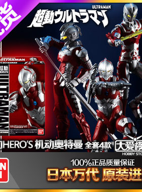 万代hero超动早田进次郎艾斯盒蛋