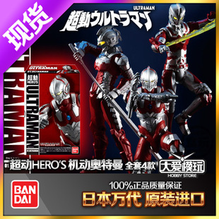 万代 盒蛋机动奥特曼HERO`S ULTRAMAN超动初代早田进次郎赛文艾斯